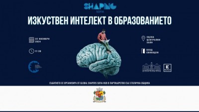 Shaping Sofia VI: Изкуственият интелект в образованието