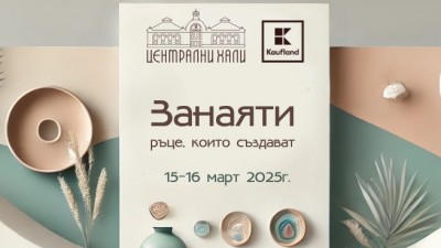 Занаяти: Ръцете, които създават