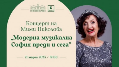 Концерт на Мими Николова – „Модерна музикална София преди и сега“