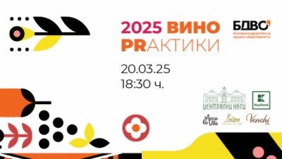 Вино PRактики 2025