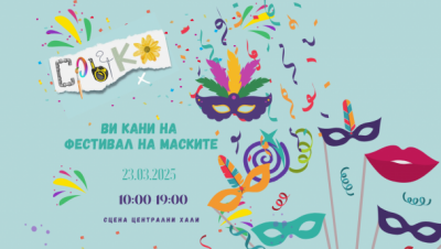 Арт работилница – Фестивал на маските
