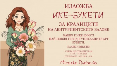 Изложба на Ике-букети за Кралиците на абитуриентските балове