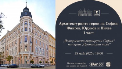 Архитектурните герои на София: Фингов, Юруков и Ничев. 1-ва част