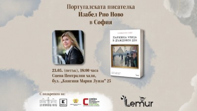 Среща с португалската писателка Изабел Рио Ново в София