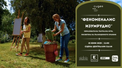 „Феноменалис Изумрудис“ - образователна театрална игра, посветена на пълноценното хранене