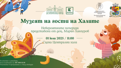 Музеят на гости на Халите - невероятните истории, представени от доц. Марио Лангуров