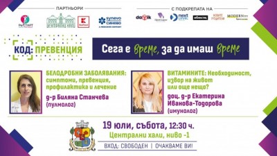 КОД: Превенция през юли