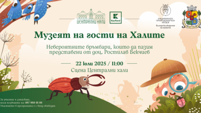 Музеят на гости на Халите: Невероятните бръмбари, представени от доц. Ростилав Бекчиев