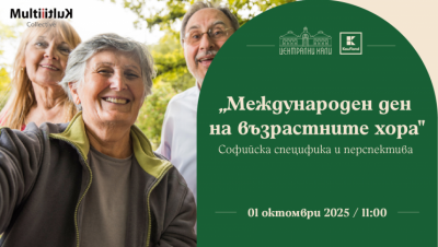 Международен ден на възрастните хора - Софийска специфика и перспектива