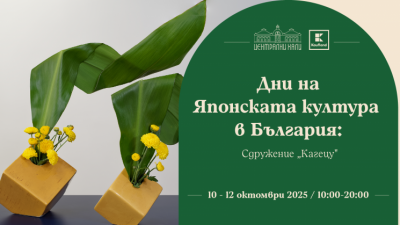 Дни на японската култура в България: Сдружение „Кагецу“