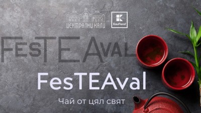 FesTEAval - Чай от цял свят - ноември 2025 г.