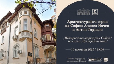 Архитектурните герои на София: Алекси Начев и Антон Торньов