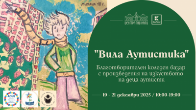 Коледен базар на „Вила Аутистика“
