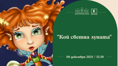 „Кой светна Луната?“ - късометражен анимационен филм