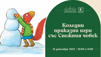 Коледни приказни игри със Снежния човек