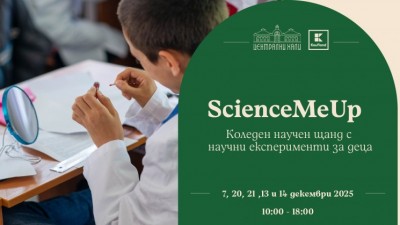 ScienceMeUp - щанд с научни експерименти за деца