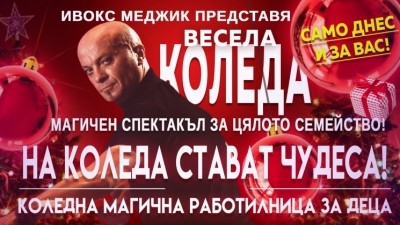 „На Коледа стават чудеса“ и „Коледната магична работилница за деца“ на Ивокс Меджик