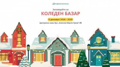 Заповядайте на коледен базар в Централни хали