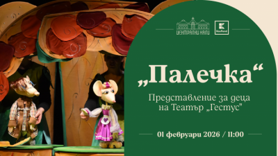 „Палечка“ - представление на Театър „Гестус“