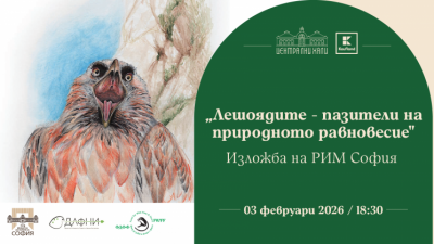 „Лешоядите – пазители на природното равновесие“ - изложба на РИМ София