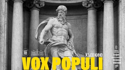 „Vox pópuli“: Късо кино