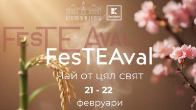 FesTEAval – чай от цял свят, 21-22 февруари