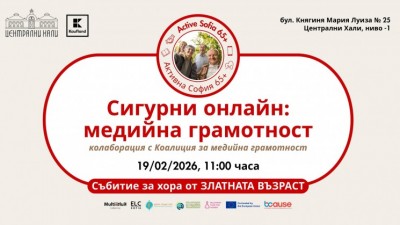 Сигурни онлайн: медийна грамотност за възрастни хора 65+ (наука, здраве, климат)