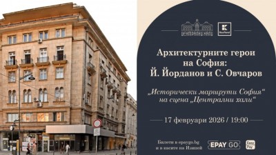 Архитектурните герои на София: „Йордан Йорданов и Сава Овчаров“ - представя Здравко Петров