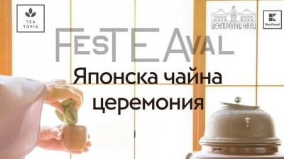 Японска чаена церемония: FesTEAval