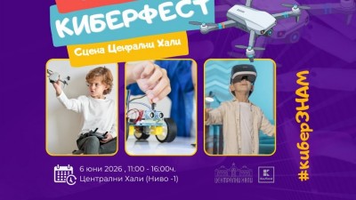 КиберФест: Игри, дронове, киберсигурност за деца