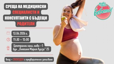 Майко Мила, БЕБЕТО! - безплатни срещи за родители с медицински специалисти и консултанти