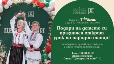 Отбележи 1 юни с празничен открит урок по народни танци за деца