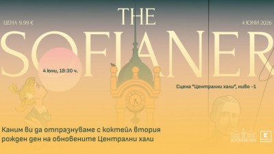Централни хали и The Sofianer представят нова творба, посветена на емблематична сграда