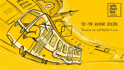 Sofia Short Fest 2026