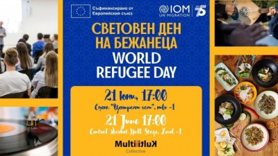 Световен ден на бежанеца 2026