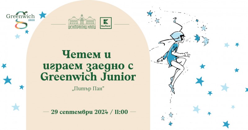 Greenwich Junior: Четем и играем заедно с "Питър Пан"