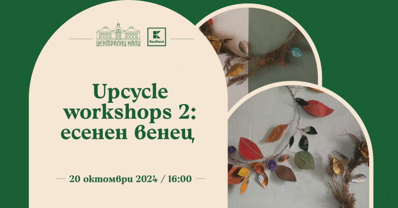 Upcycle Workshop: есенен венец