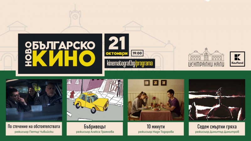 Ново българско кино vol.4