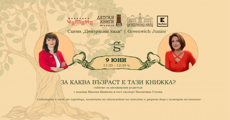 Greenwich Junior: За каква възраст е тази книжка?