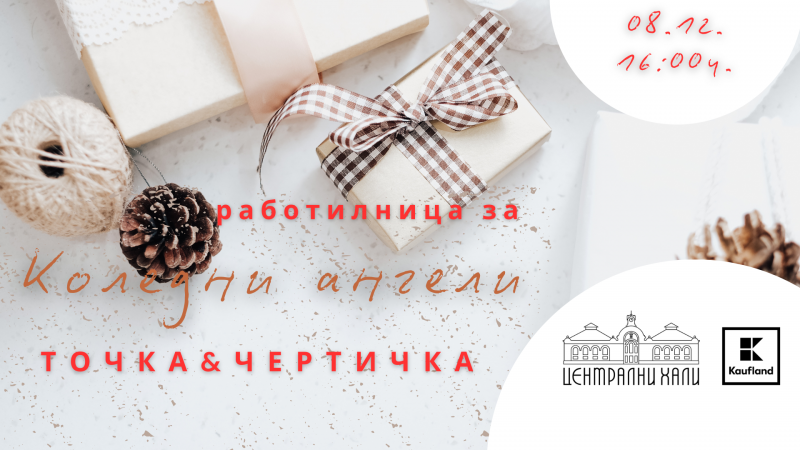 Коледни ангели