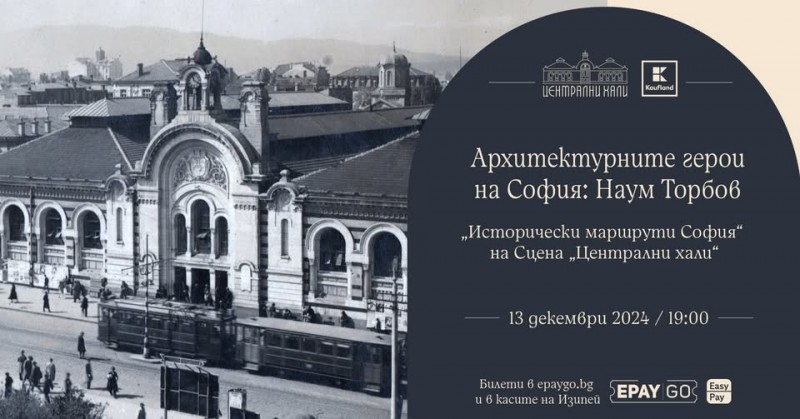 Архитектурните герои на София: Наум Торбов