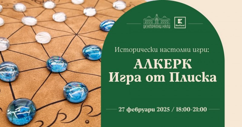 Исторически настолни игри: АЛКЕРК - Игра от Плиска