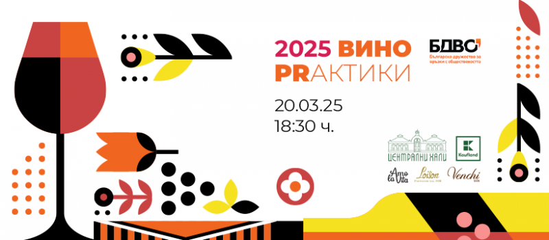 Вино PRактики 2025