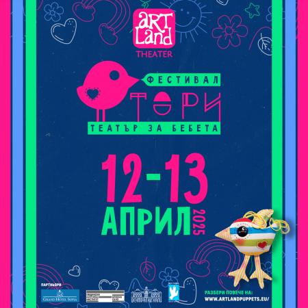 Фестивал за детски театри „Тори“: „Къщичка край езерото“, театър „Арт Ленд“