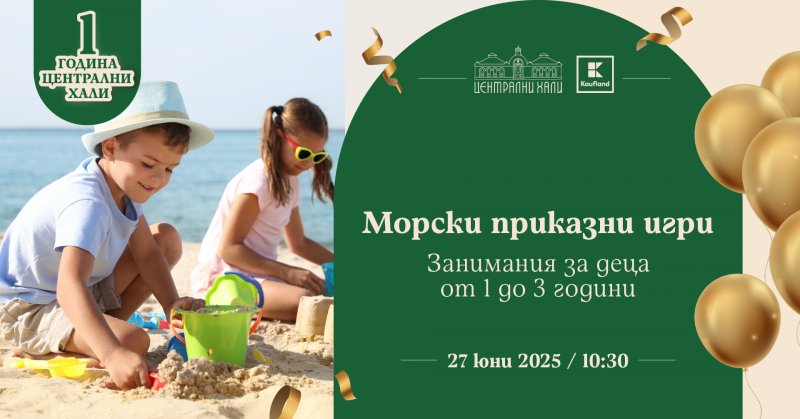 Морски приказни игри за деца между 1 и 3 години