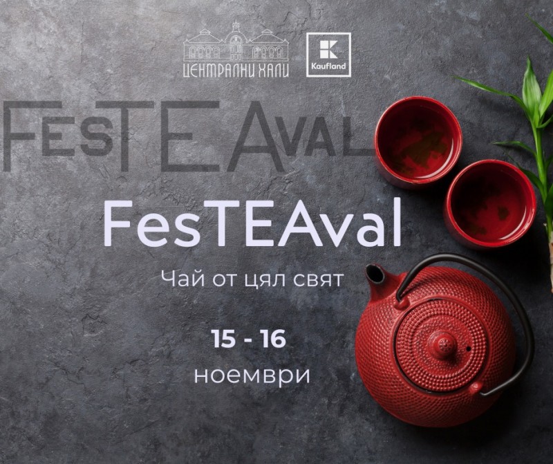 FesTEAval - Чай от цял свят - ноември 2025 г.