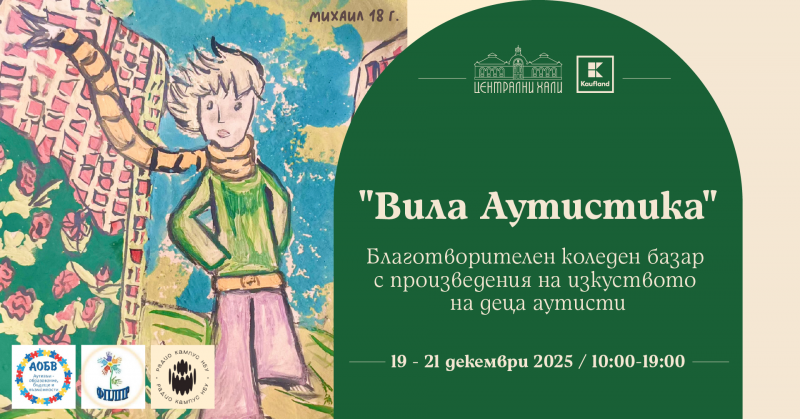 Коледен базар на „Вила Аутистика“