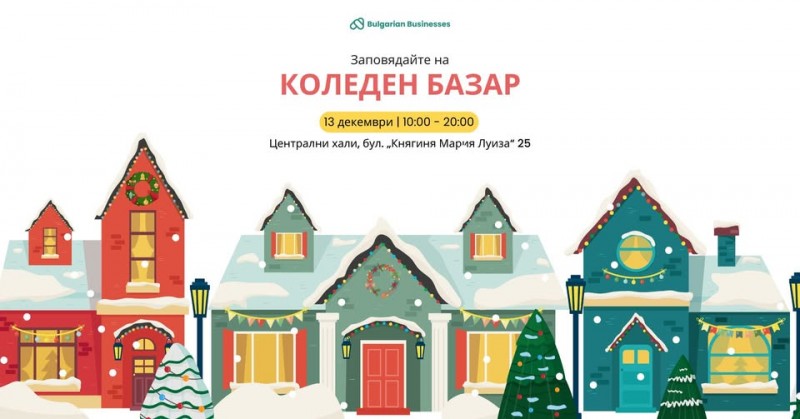 Заповядайте на коледен базар в Централни хали