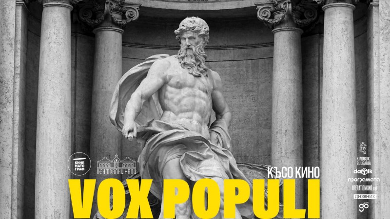 „Vox pópuli“: Късо кино