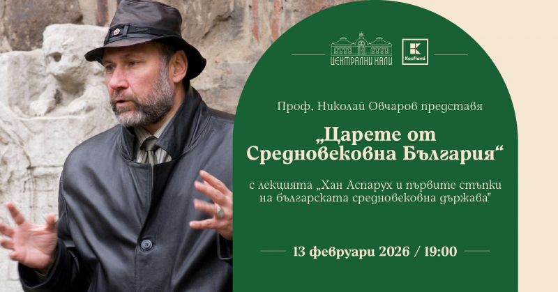 Проф. Николай Овчаров представя „Царете от Средновековна България“